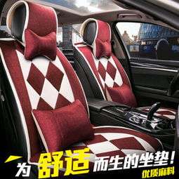 亚麻汽车坐垫，四季舒适之选 厂家直销，一马一鞍的专业汽车用品
