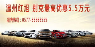 【别克品牌中国累计销售突破500万辆_红旭别克新闻】-易车网